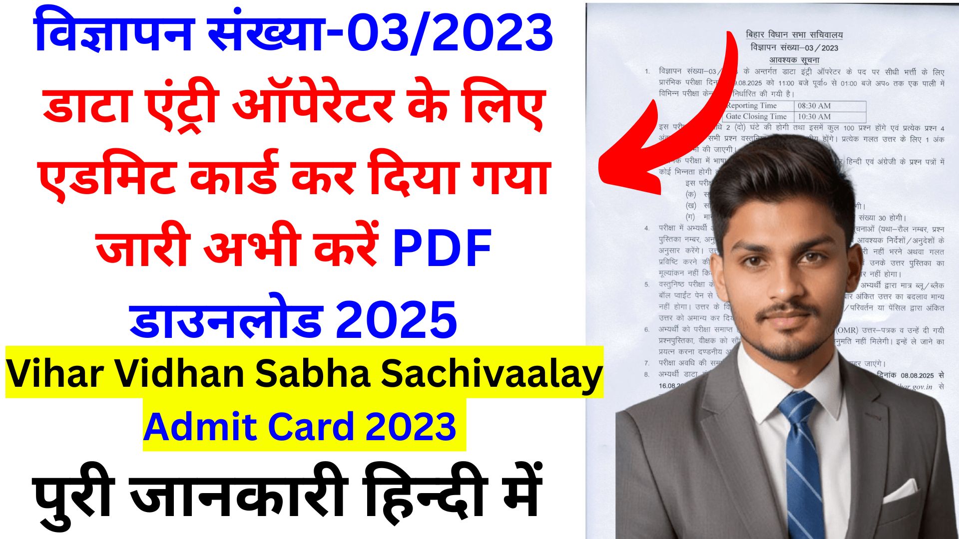 Vihar Vidhan Sabha Sachivaalay Admit Card 2023,