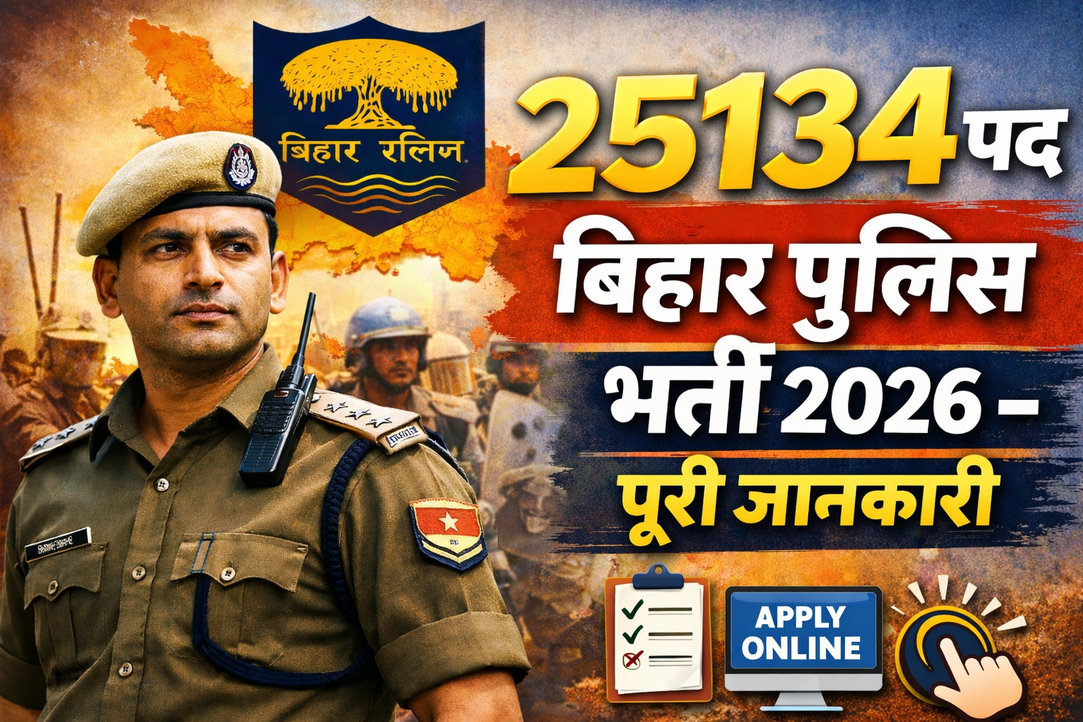 25134 Post Bihar Police Vacancy 2026 – पूरी जानकारी आसान भाषा में