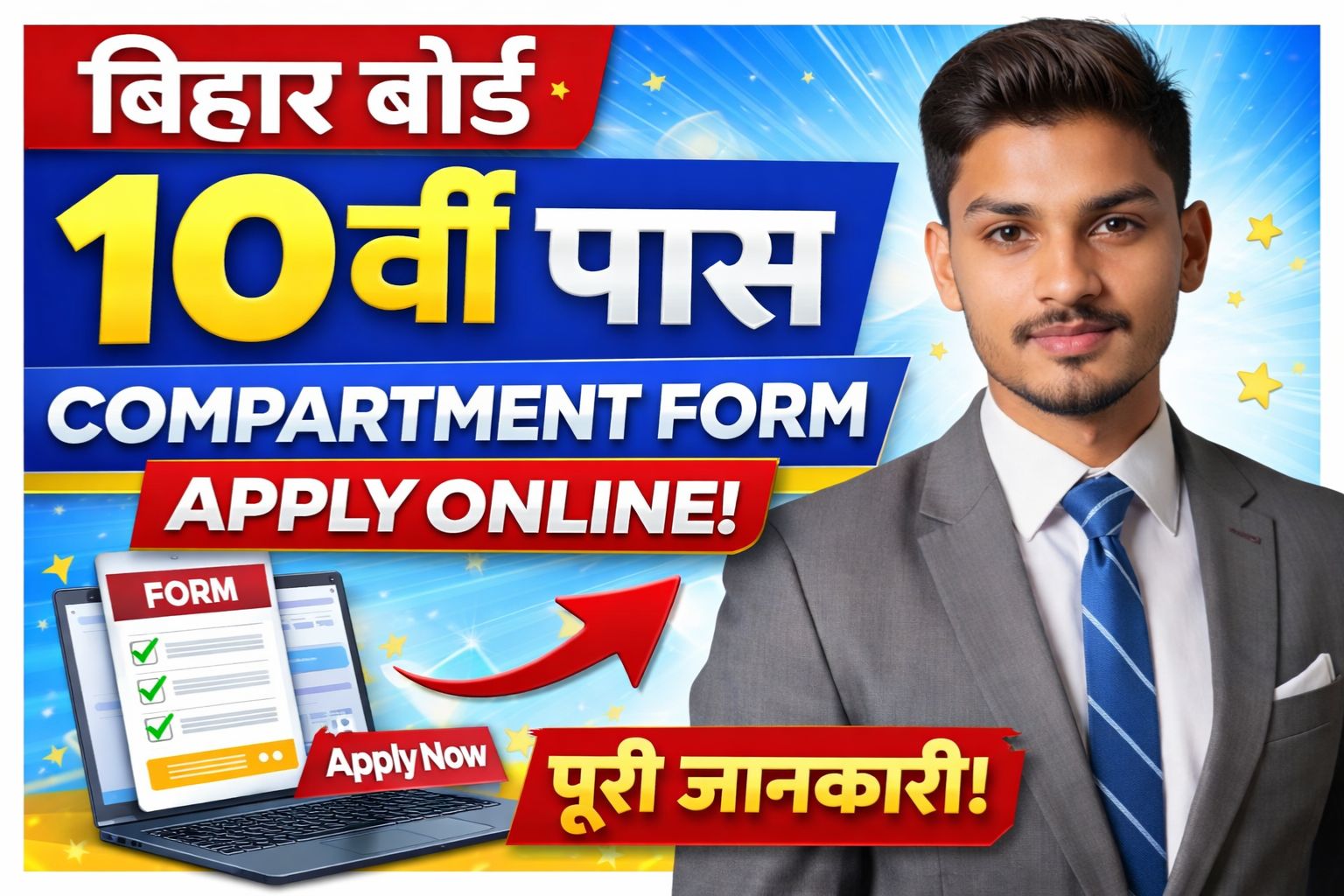 Bihar Board 10th Compartment Form Apply Online 2026 – पूरी जानकारी आसान भाषा में