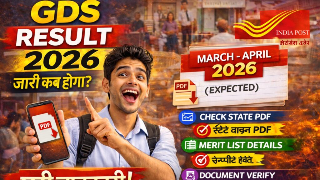 GDS Result 2026