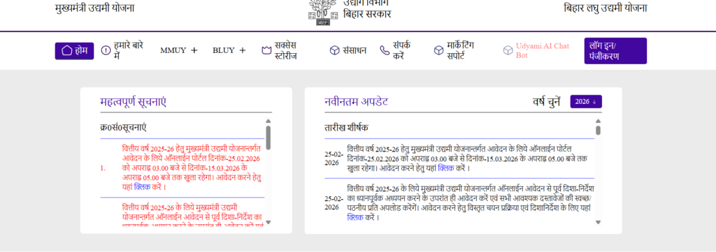 Udyami Yojana 2026 Online Apply – पूरी जानकारी, आवेदन प्रक्रिया, पात्रता, दस्तावेज और ला rojgarjeet.com