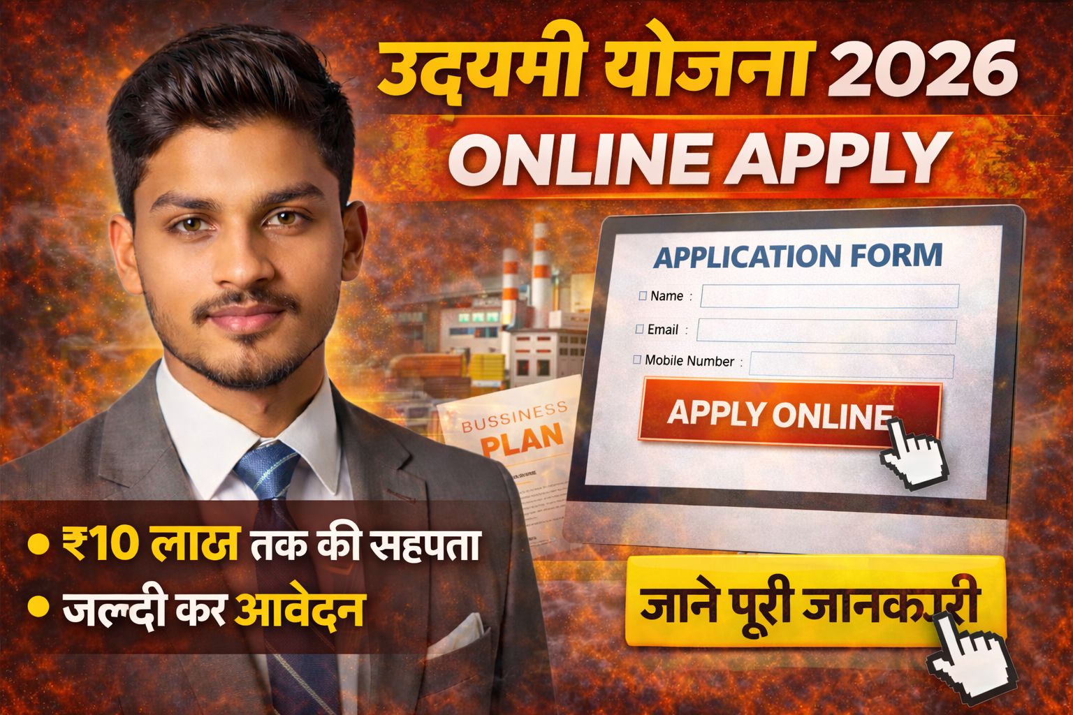 Udyami Yojana 2026 Online Apply – पूरी जानकारी, आवेदन प्रक्रिया, पात्रता, दस्तावेज और ला rojgarjeet.com
