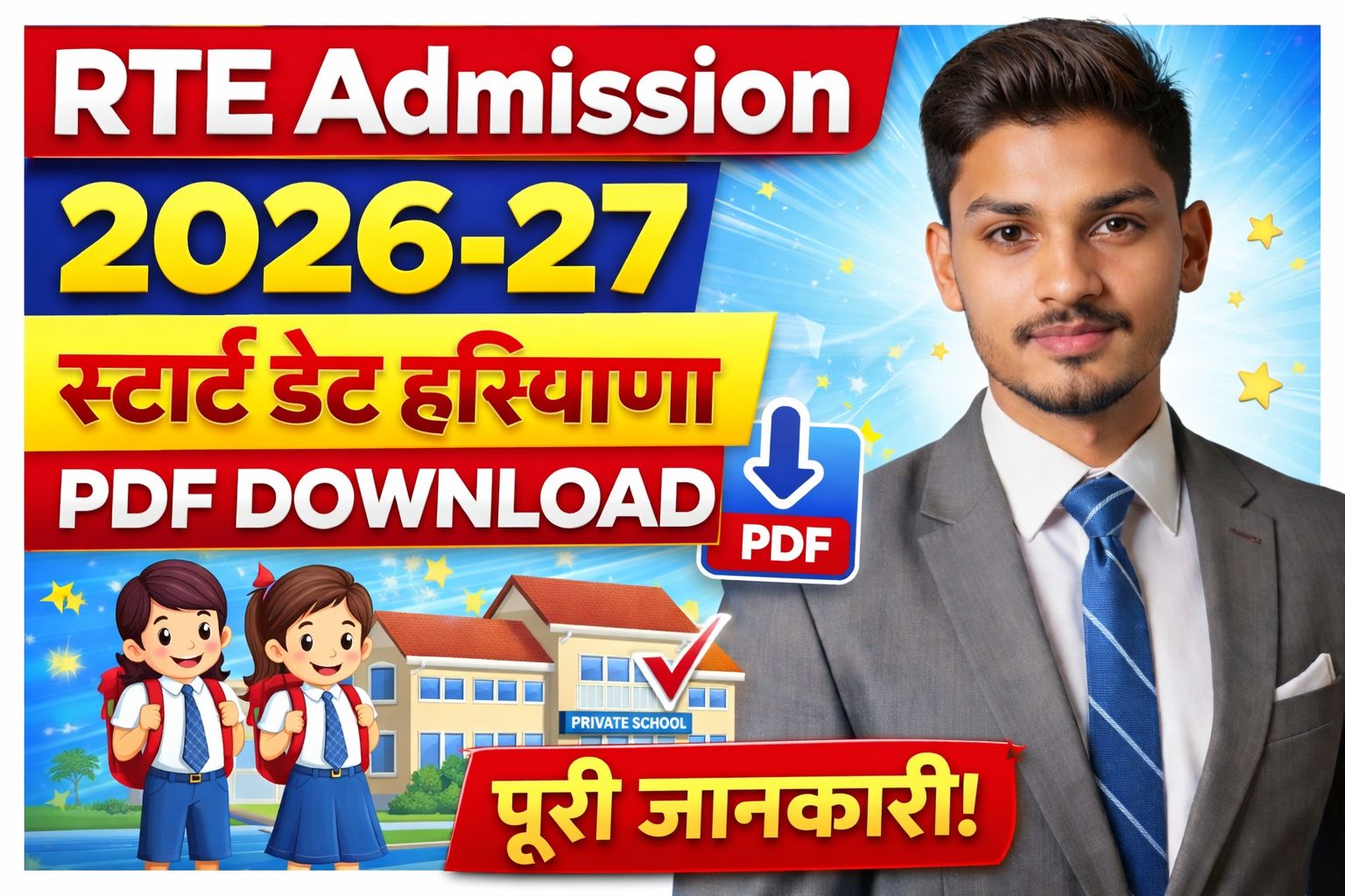 RTE admission 2026-27 details in Haryana