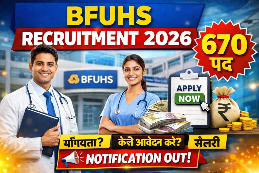 BFUHS Recruitment 2026: 670 पदों पर भर्ती का नोटिफिकेशन जारी, अभी करें आवेदन