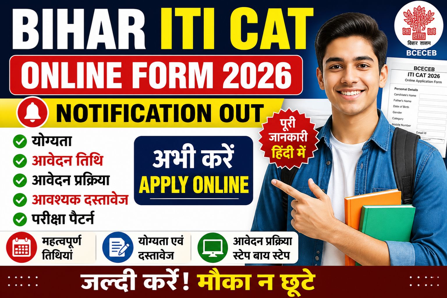 Bihar ITI CAT Online Form 2026