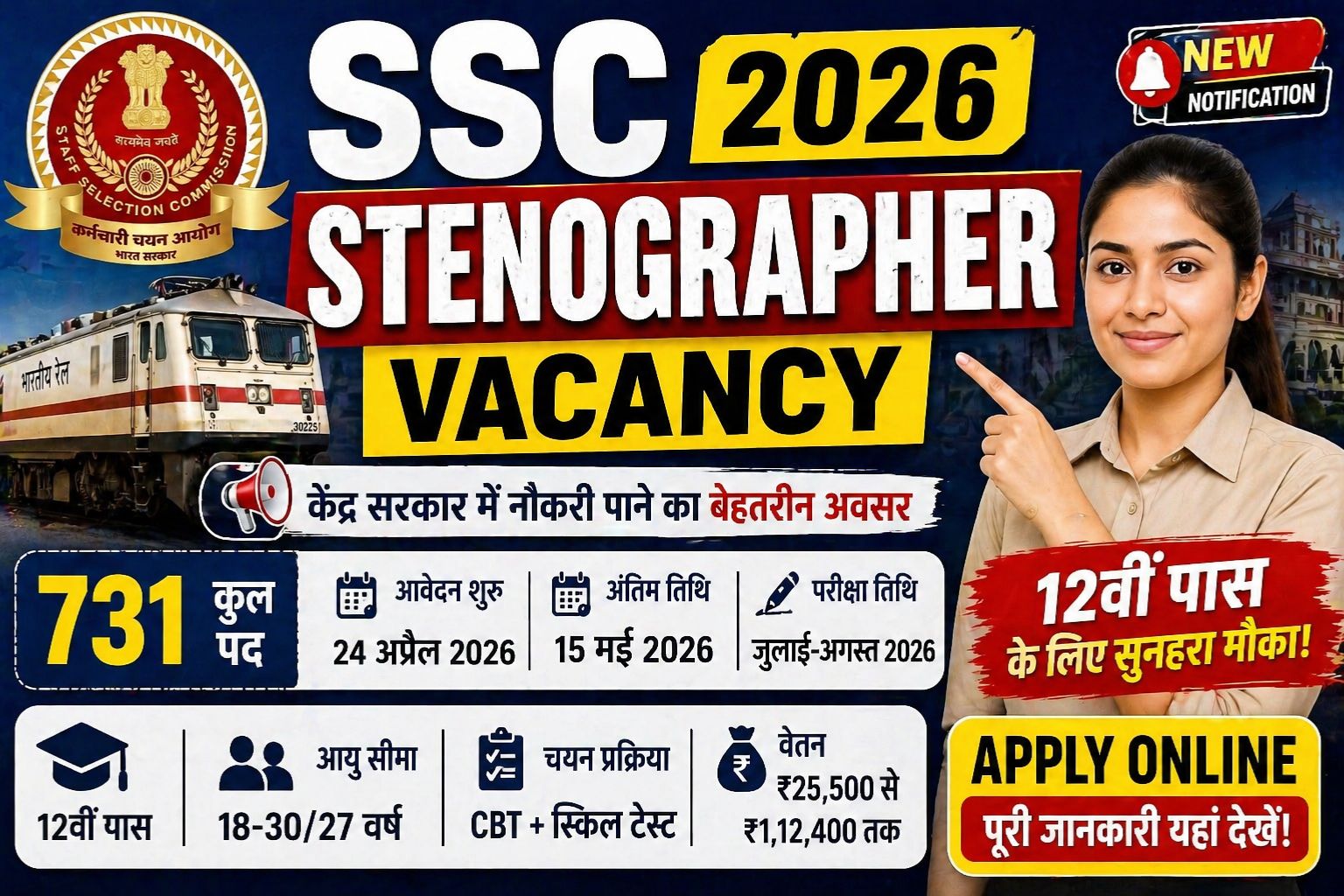 SSC Stenographer Vacancy 2026 Notification in Hindi – पूरी जानकारी (Apply Online, Eligibility, Exam Date)