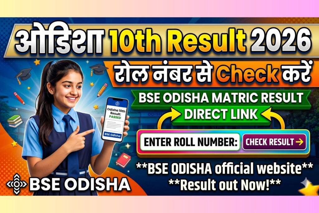 Odisha 10th Result 2026: Roll Number se Check Karein, BSE Odisha Matric Result, Direct Link
