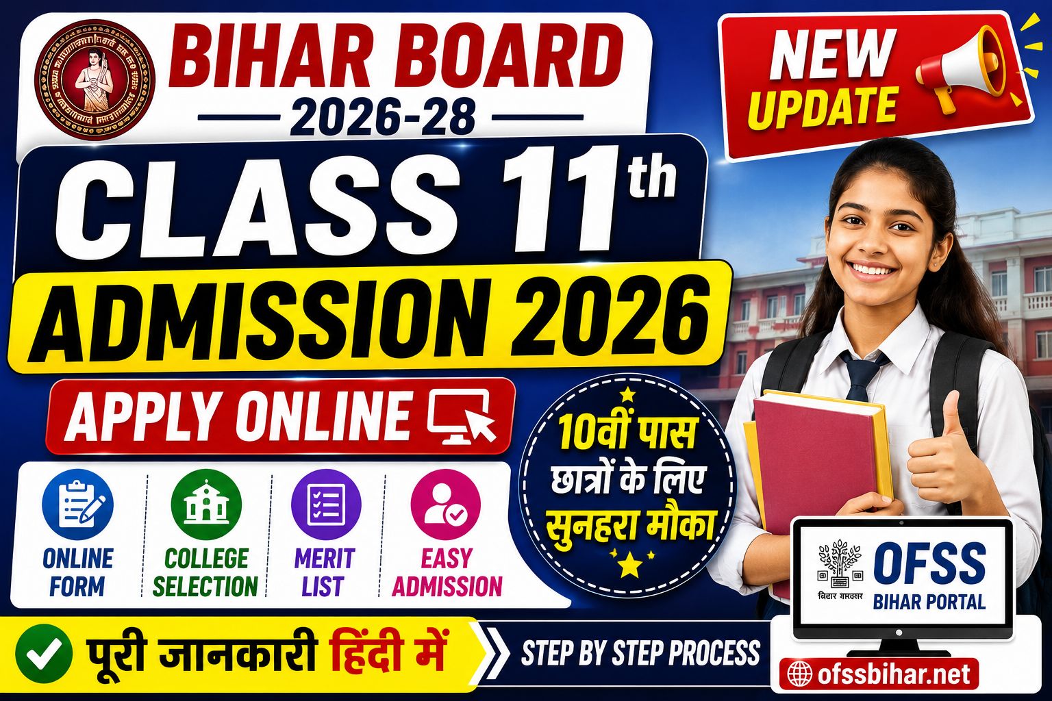 Bihar Board Class 11th Online Admission 2026 Apply Online: OFSS Bihar इंटर एडमिशन 2026 की पूरी जानकारी हिंदी में