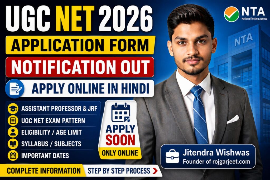 UGC NET 2026 Application Form Notification Out: UGC NET 2026 Online Form Apply In Hindi