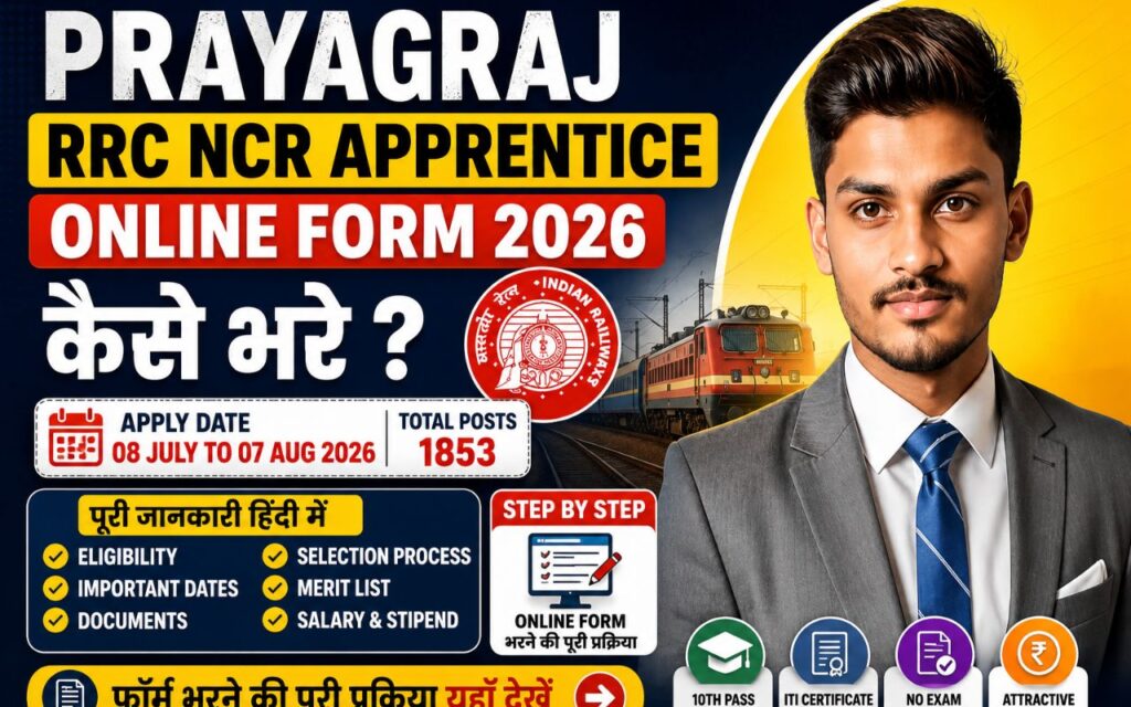 Prayagraj RRC NCR Apprentice Online Form 2026 Kaise Bhare