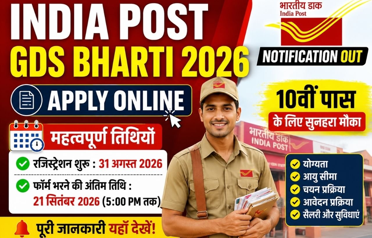 India Post GDS Bharti 2026 Apply Online Form Notification Out Last Date in Hindi rojgarjeet.com