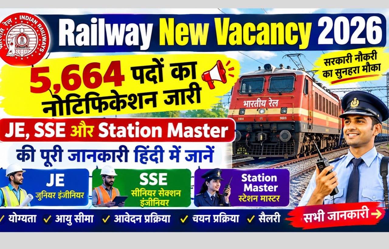 Railway New Vacancy 2026: 5,664 पदों का नोटिफिकेशन, JE, SSE और Station Master की पूरी जानकारी rojgarjeet.com